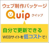 クイップ