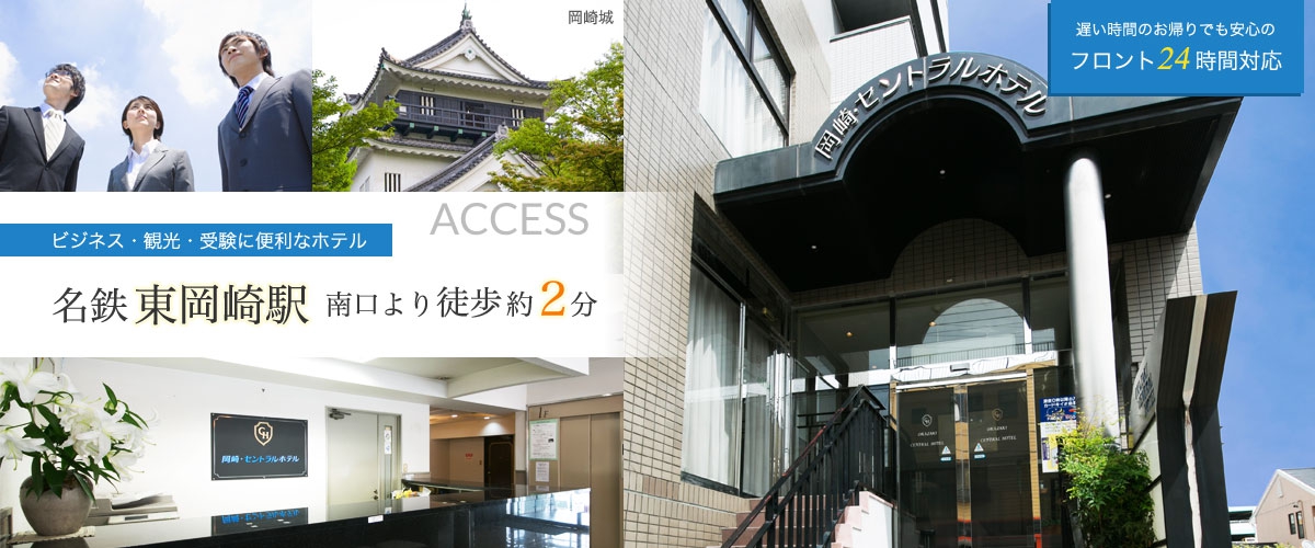名鉄東岡崎駅 南口より徒歩約2分